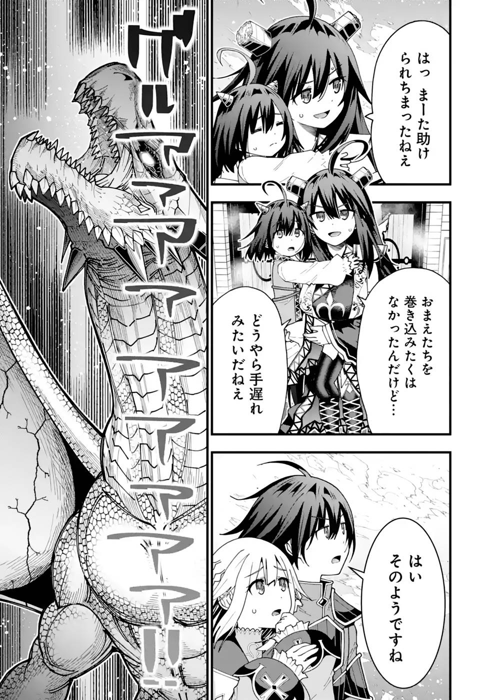 Maken no Deshi wa Munou de Saikyou! - Chapter 29 - Page 7