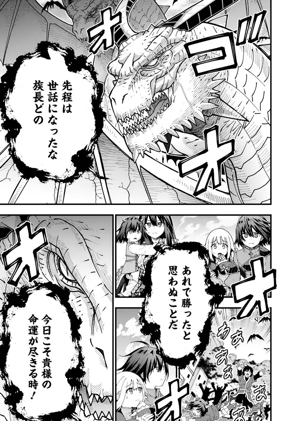 Maken no Deshi wa Munou de Saikyou! - Chapter 29 - Page 9