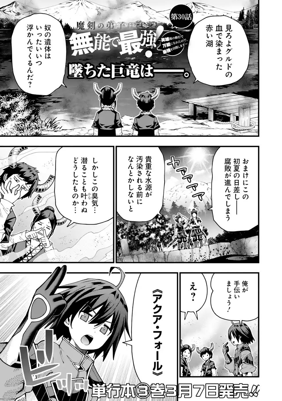 Maken no Deshi wa Munou de Saikyou! - Chapter 30 - Page 1
