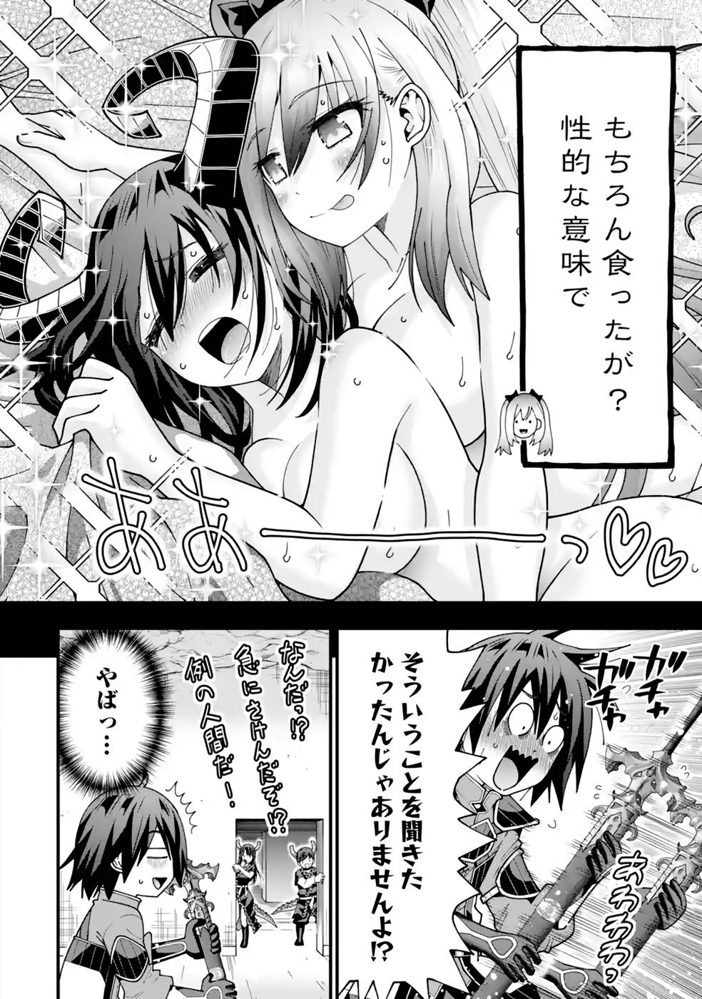 Maken no Deshi wa Munou de Saikyou! - Chapter 30 - Page 12