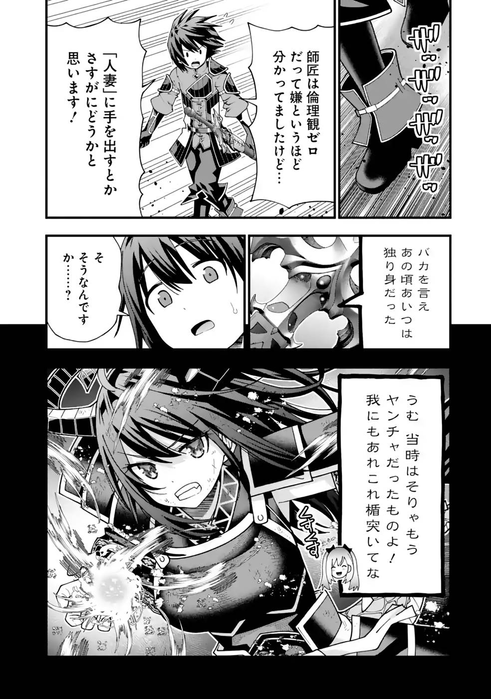 Maken no Deshi wa Munou de Saikyou! - Chapter 30 - Page 13