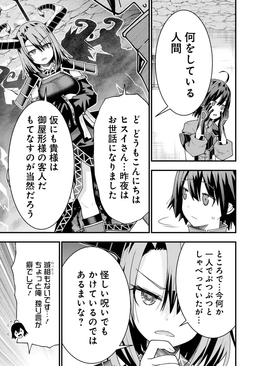Maken no Deshi wa Munou de Saikyou! - Chapter 30 - Page 15