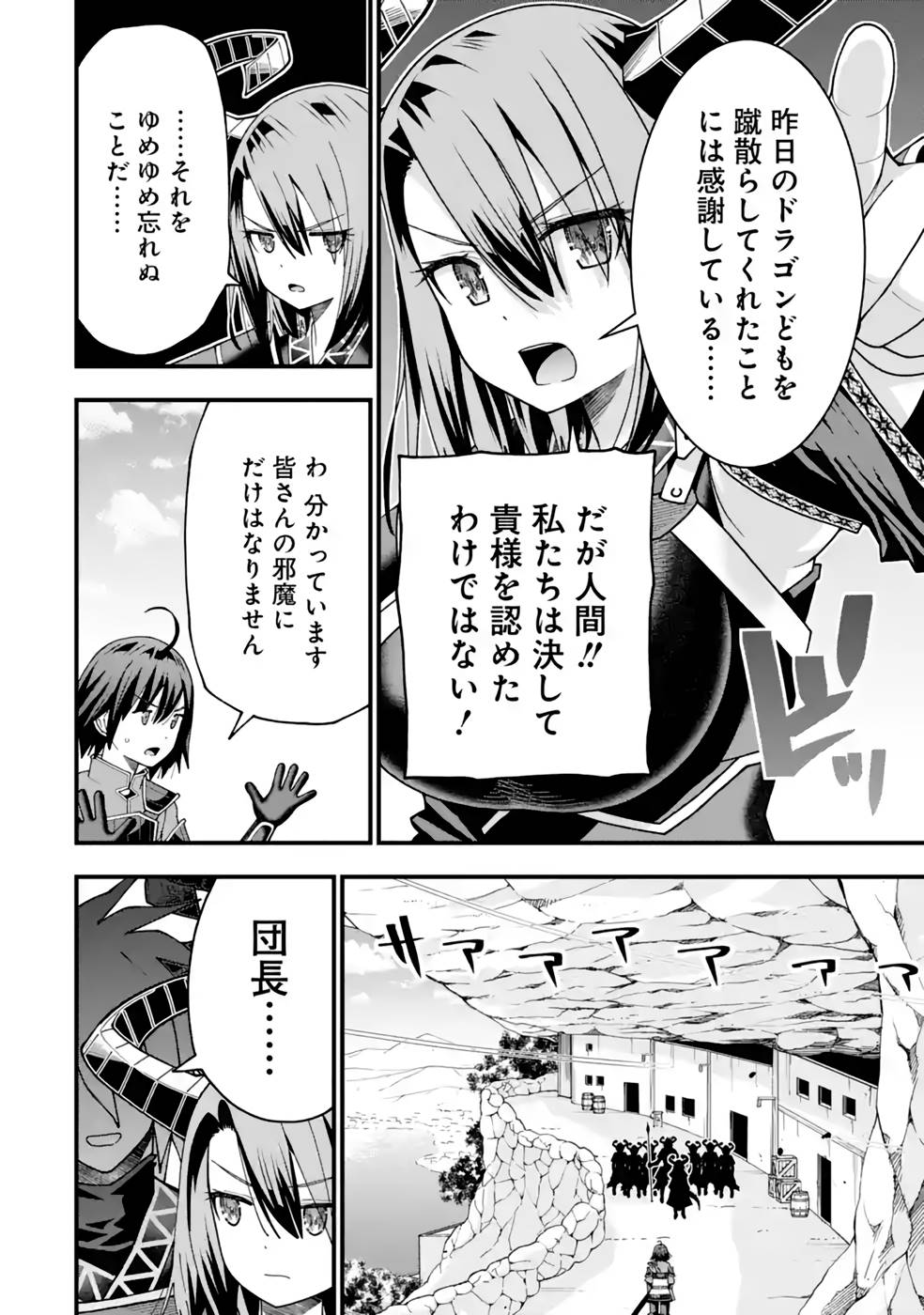 Maken no Deshi wa Munou de Saikyou! - Chapter 30 - Page 16