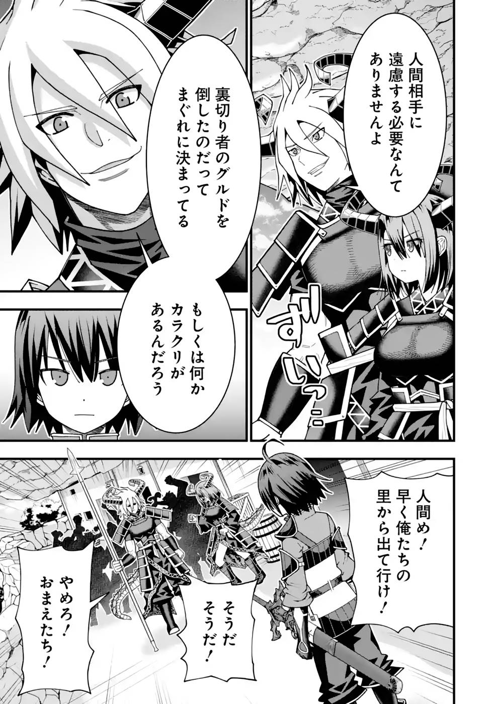 Maken no Deshi wa Munou de Saikyou! - Chapter 30 - Page 17