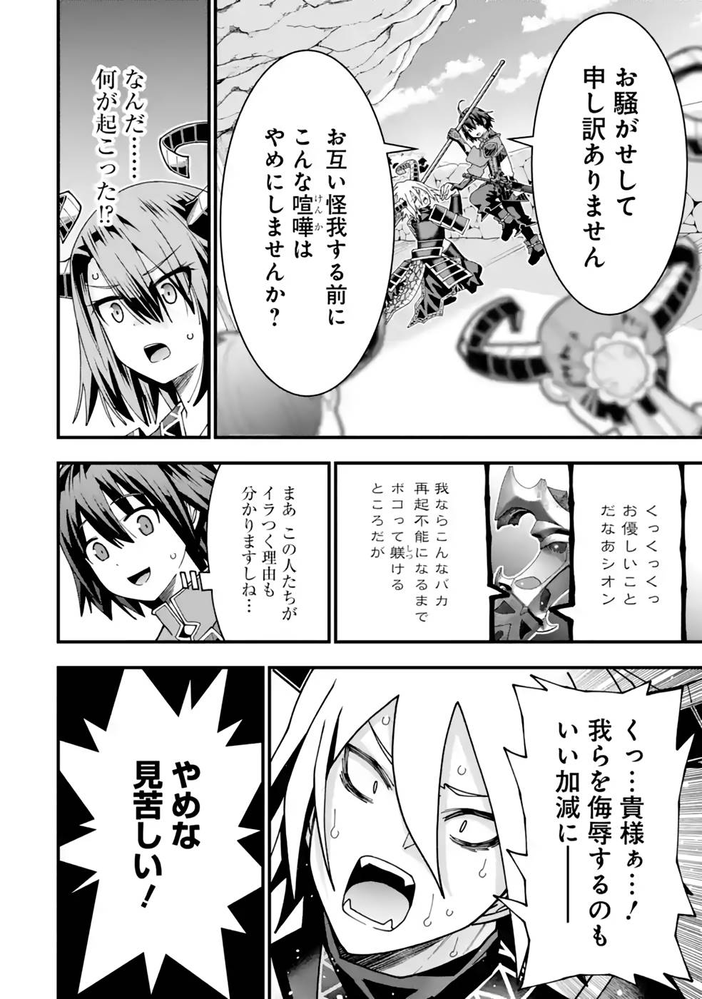 Maken no Deshi wa Munou de Saikyou! - Chapter 30 - Page 20