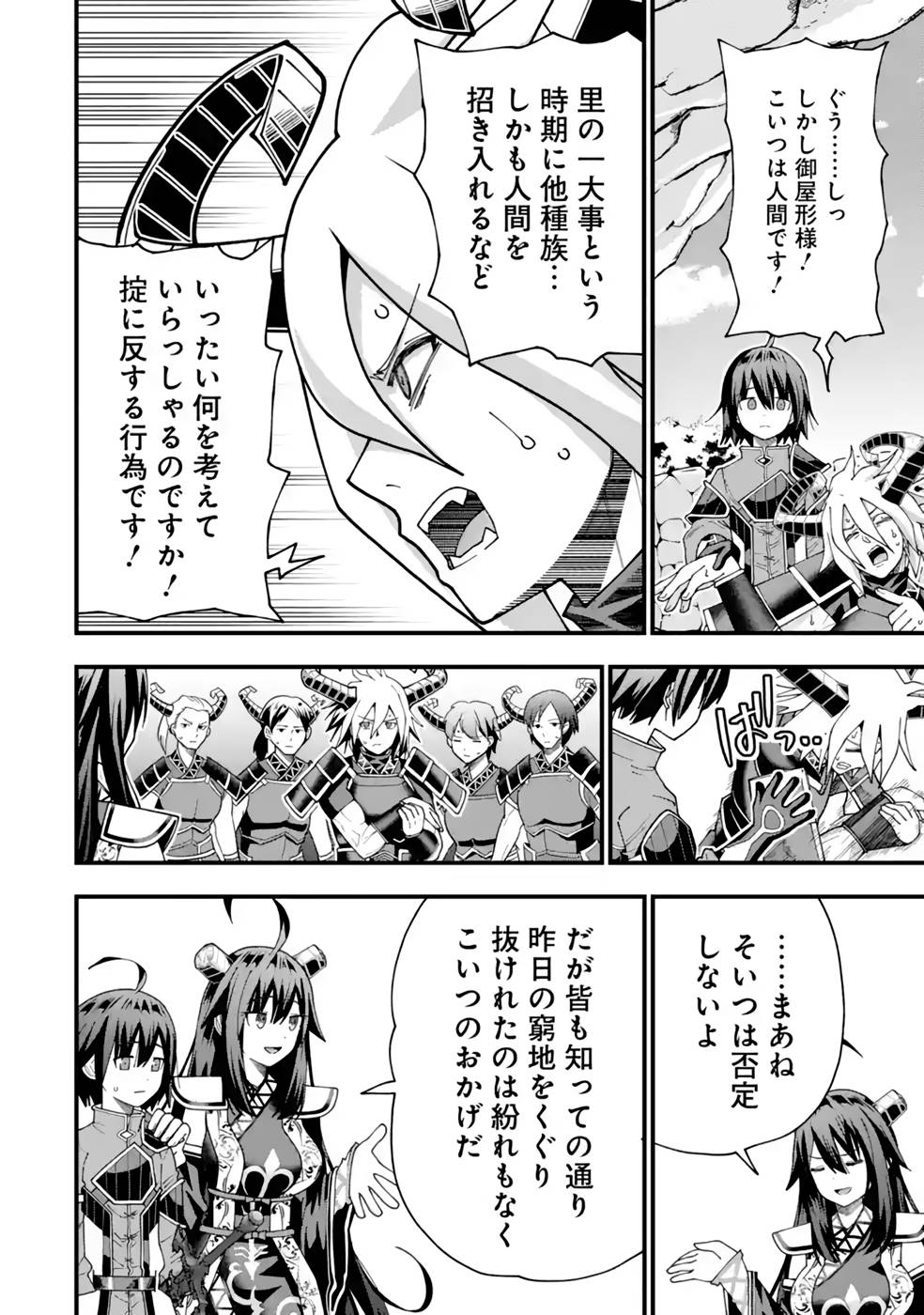 Maken no Deshi wa Munou de Saikyou! - Chapter 30 - Page 22