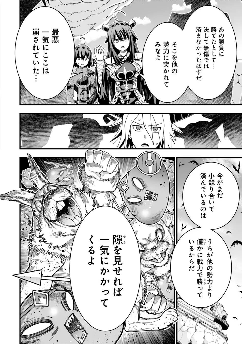 Maken no Deshi wa Munou de Saikyou! - Chapter 30 - Page 24