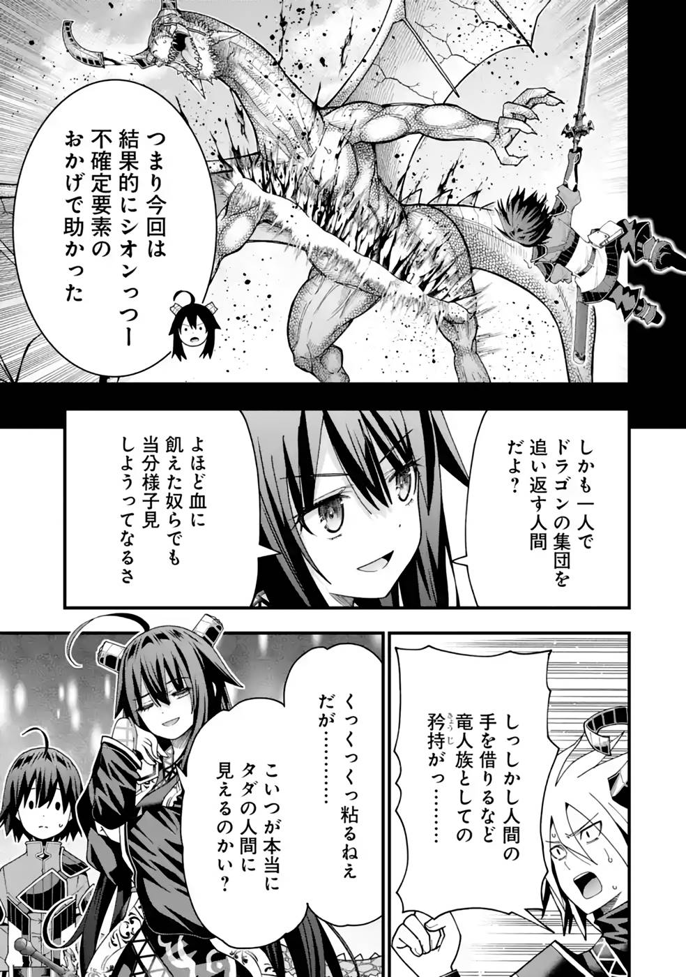 Maken no Deshi wa Munou de Saikyou! - Chapter 30 - Page 25