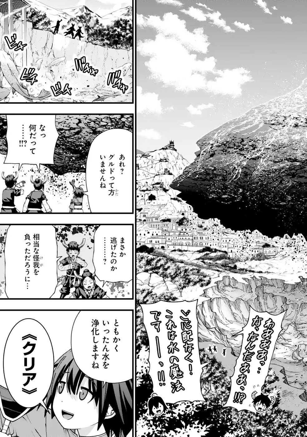 Maken no Deshi wa Munou de Saikyou! - Chapter 30 - Page 3