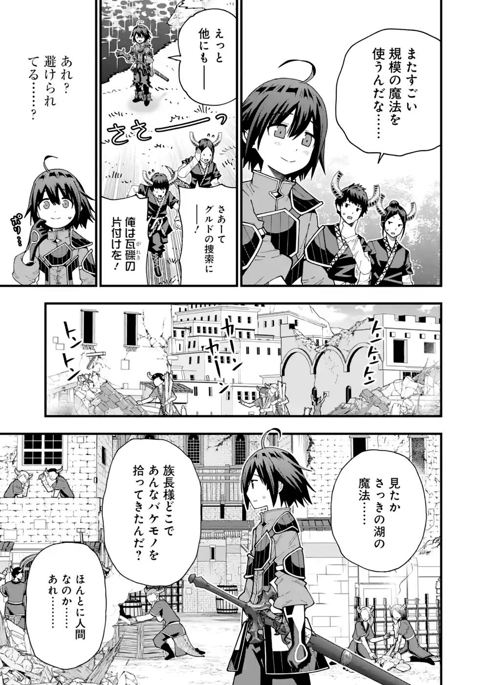 Maken no Deshi wa Munou de Saikyou! - Chapter 30 - Page 5
