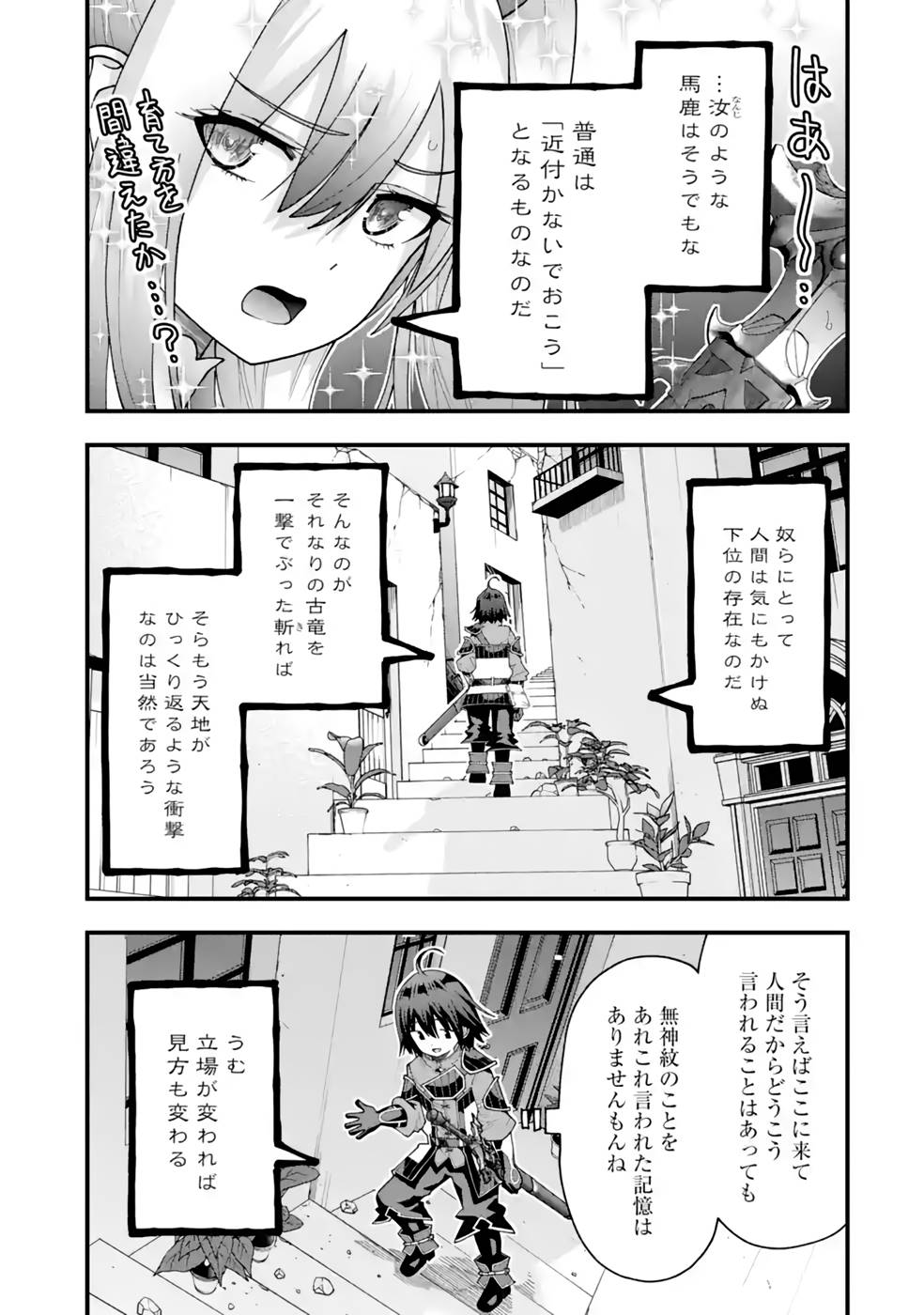 Maken no Deshi wa Munou de Saikyou! - Chapter 30 - Page 7