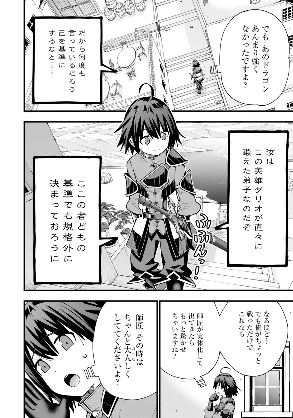 Maken no Deshi wa Munou de Saikyou! - Chapter 30 - Page 8