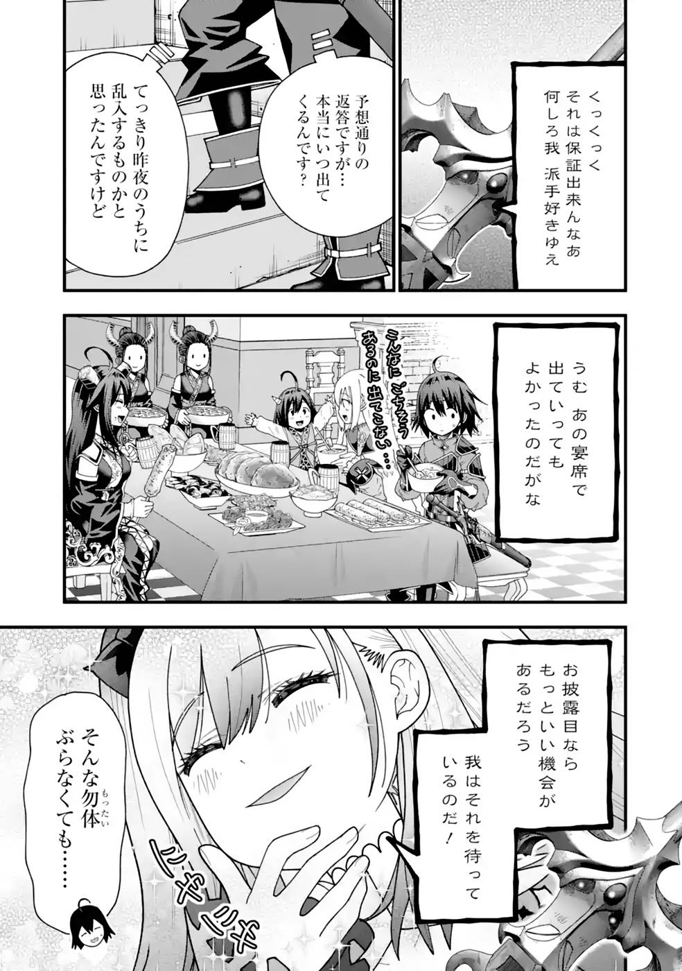 Maken no Deshi wa Munou de Saikyou! - Chapter 30 - Page 9