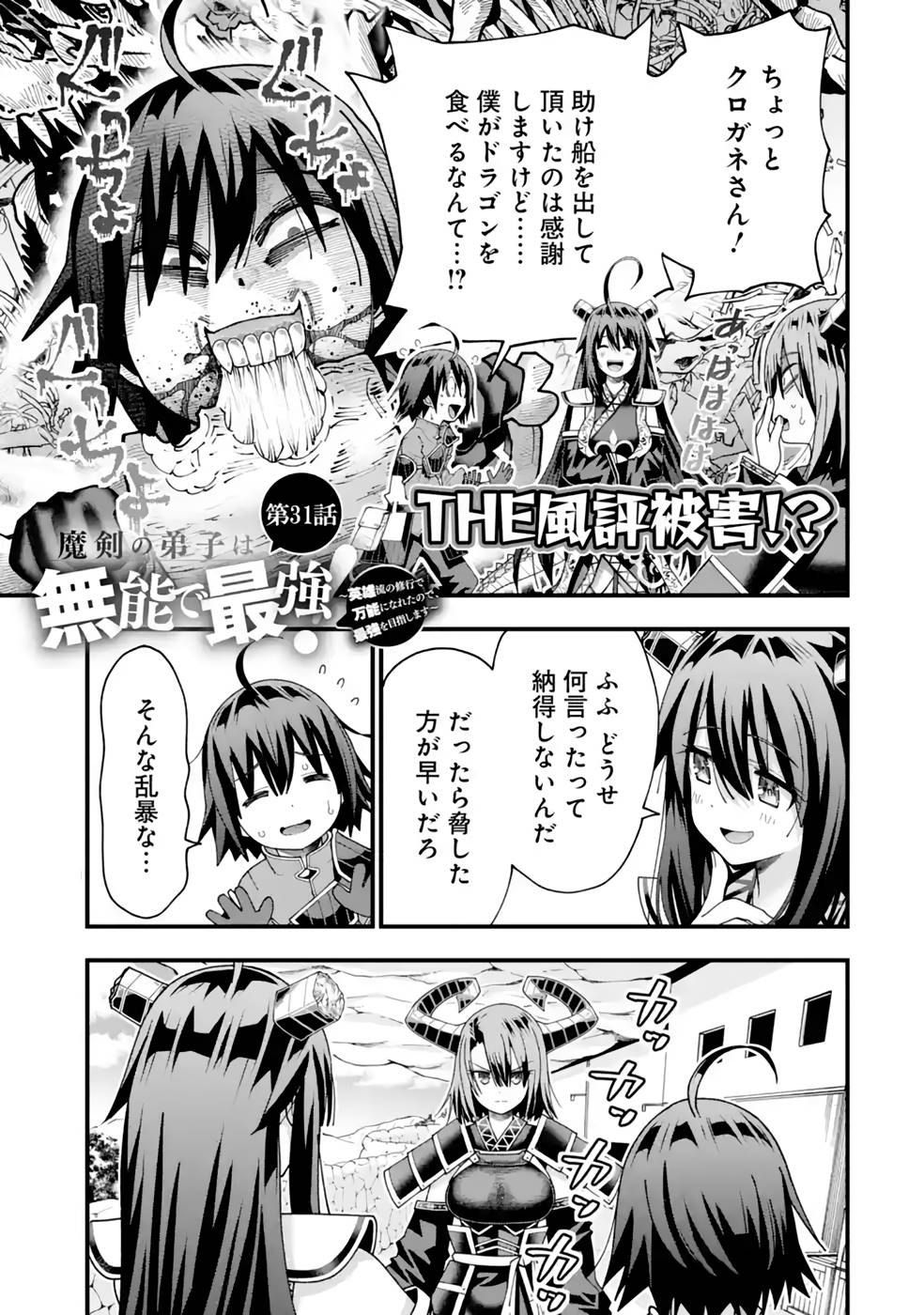 Maken no Deshi wa Munou de Saikyou! - Chapter 31 - Page 1