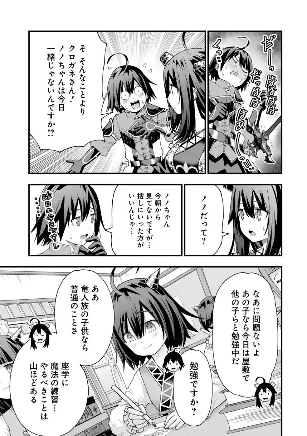 Maken no Deshi wa Munou de Saikyou! - Chapter 31 - Page 11