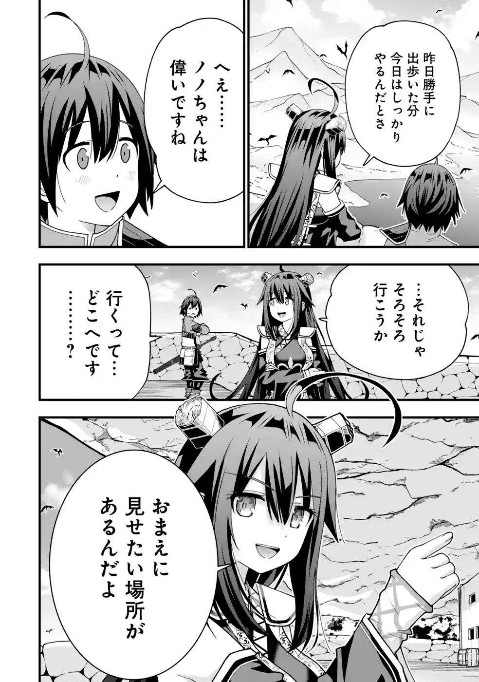 Maken no Deshi wa Munou de Saikyou! - Chapter 31 - Page 12