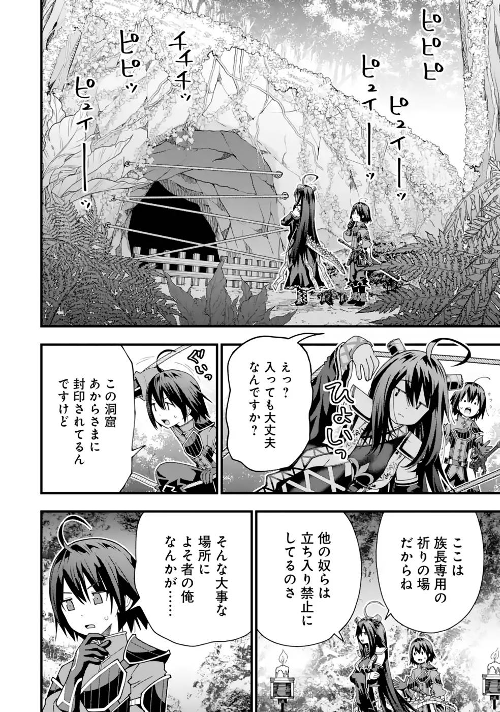 Maken no Deshi wa Munou de Saikyou! - Chapter 31 - Page 14