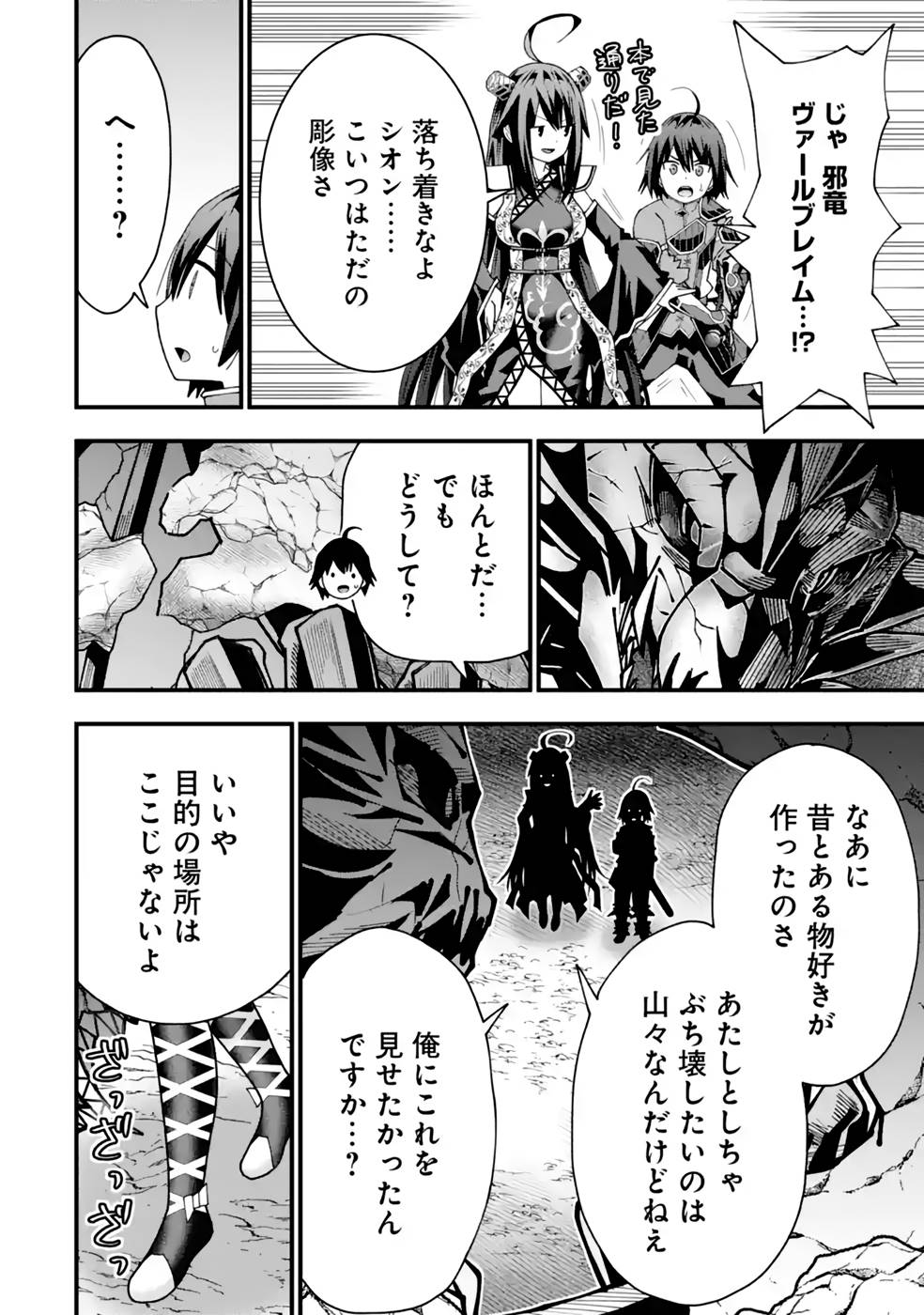 Maken no Deshi wa Munou de Saikyou! - Chapter 31 - Page 16