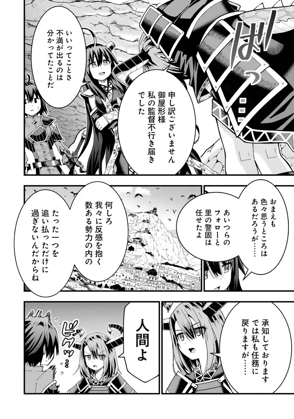 Maken no Deshi wa Munou de Saikyou! - Chapter 31 - Page 2