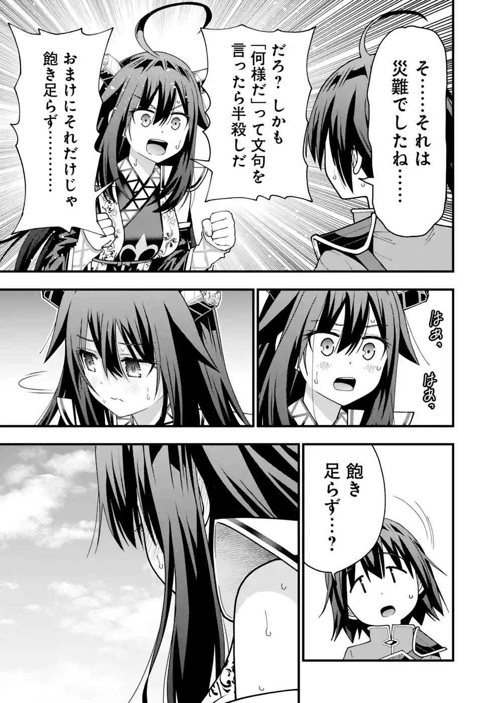 Maken no Deshi wa Munou de Saikyou! - Chapter 31 - Page 23