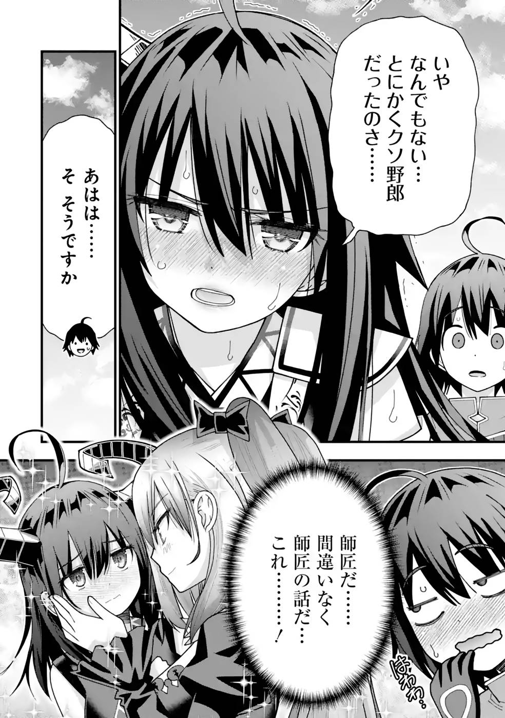 Maken no Deshi wa Munou de Saikyou! - Chapter 31 - Page 24