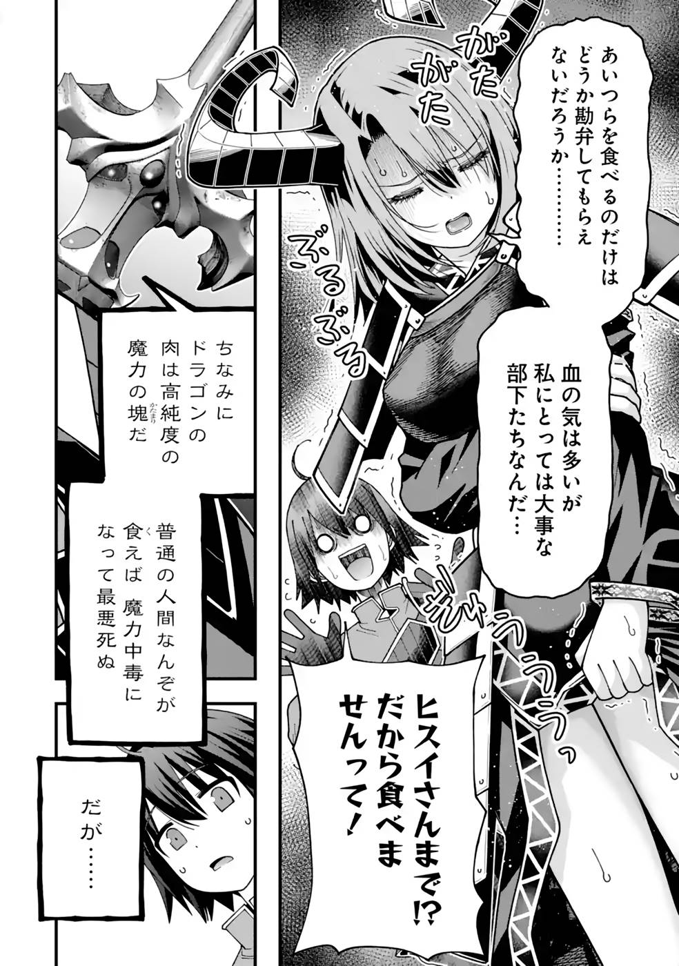 Maken no Deshi wa Munou de Saikyou! - Chapter 31 - Page 4