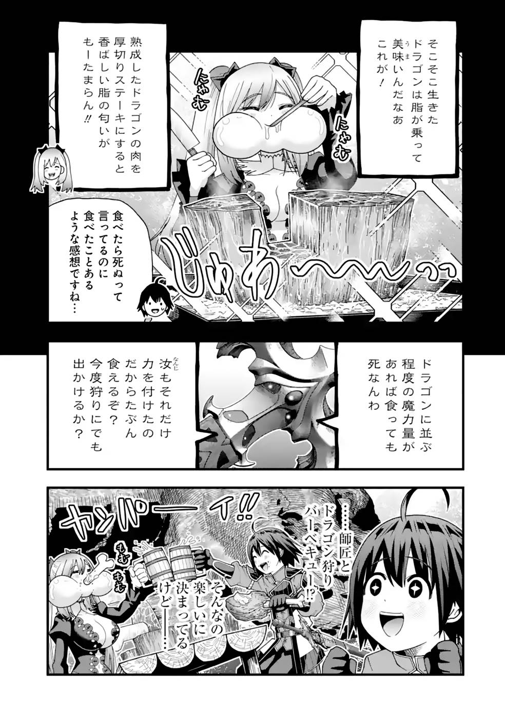 Maken no Deshi wa Munou de Saikyou! - Chapter 31 - Page 5