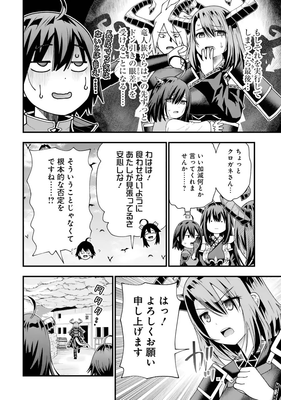 Maken no Deshi wa Munou de Saikyou! - Chapter 31 - Page 6