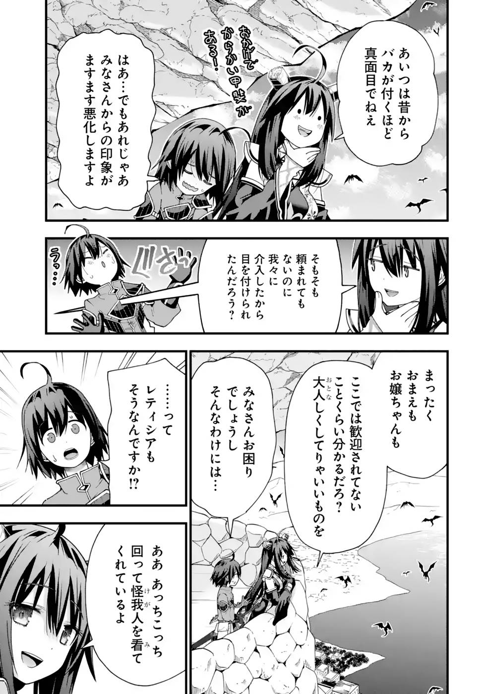 Maken no Deshi wa Munou de Saikyou! - Chapter 31 - Page 7