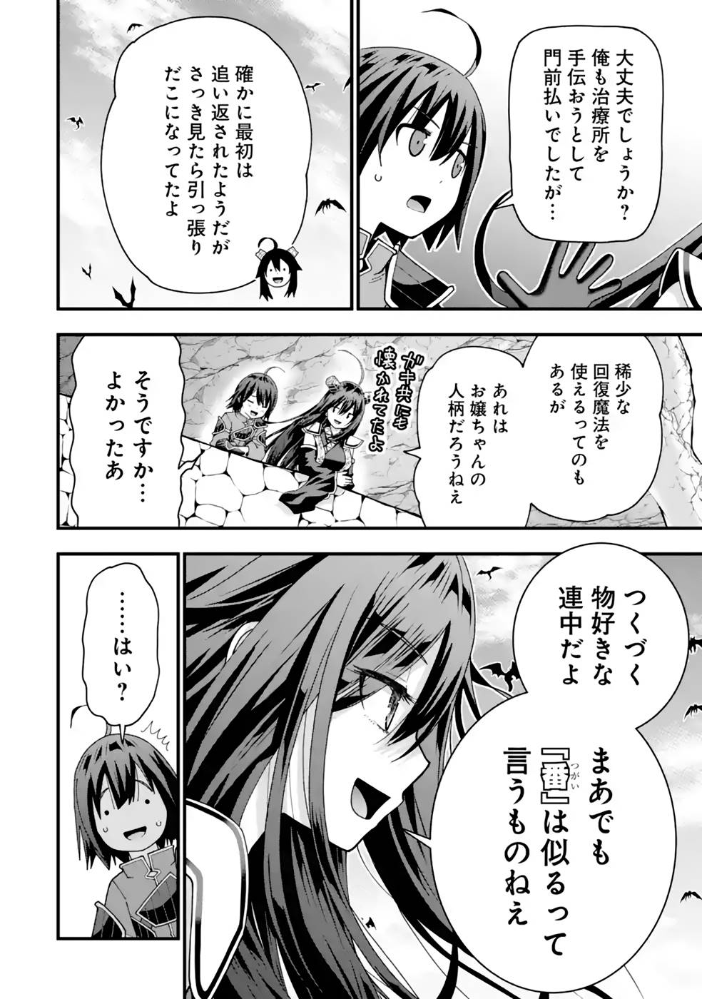 Maken no Deshi wa Munou de Saikyou! - Chapter 31 - Page 8