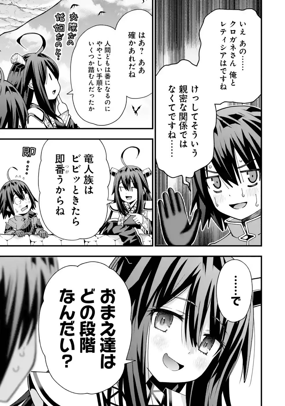 Maken no Deshi wa Munou de Saikyou! - Chapter 31 - Page 9