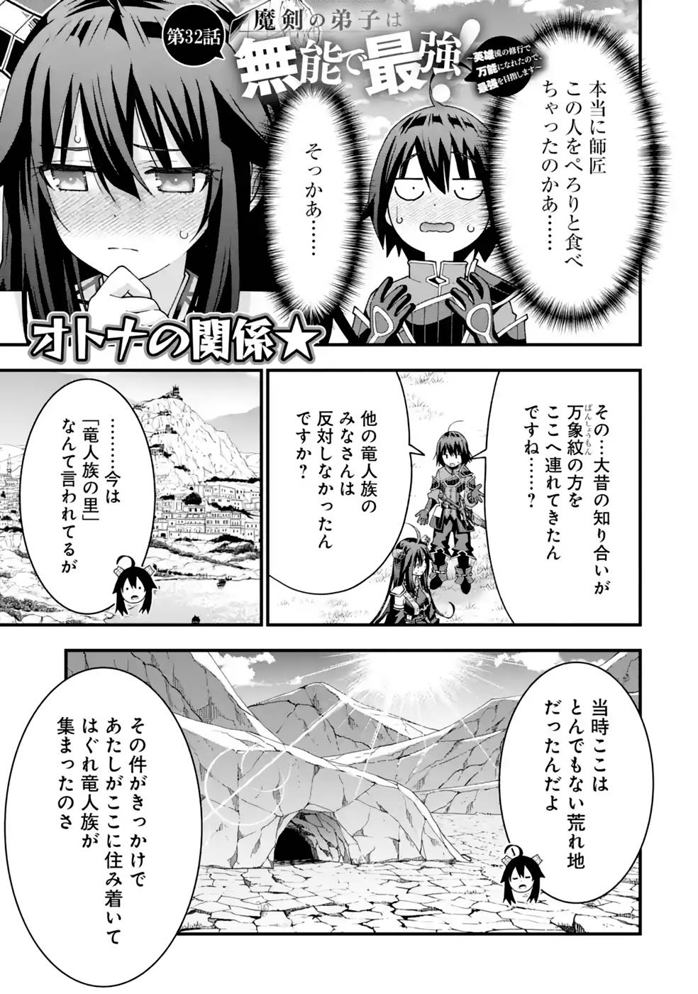 Maken no Deshi wa Munou de Saikyou! - Chapter 32 - Page 1