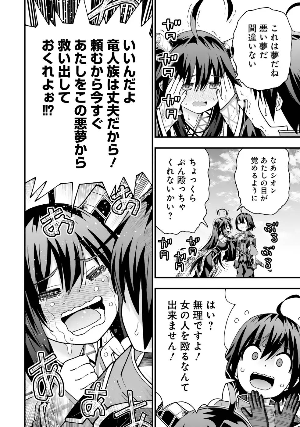 Maken no Deshi wa Munou de Saikyou! - Chapter 32 - Page 10