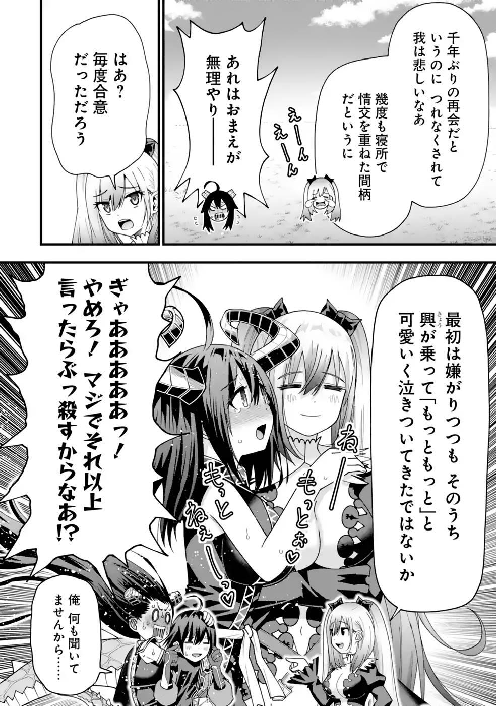 Maken no Deshi wa Munou de Saikyou! - Chapter 32 - Page 12
