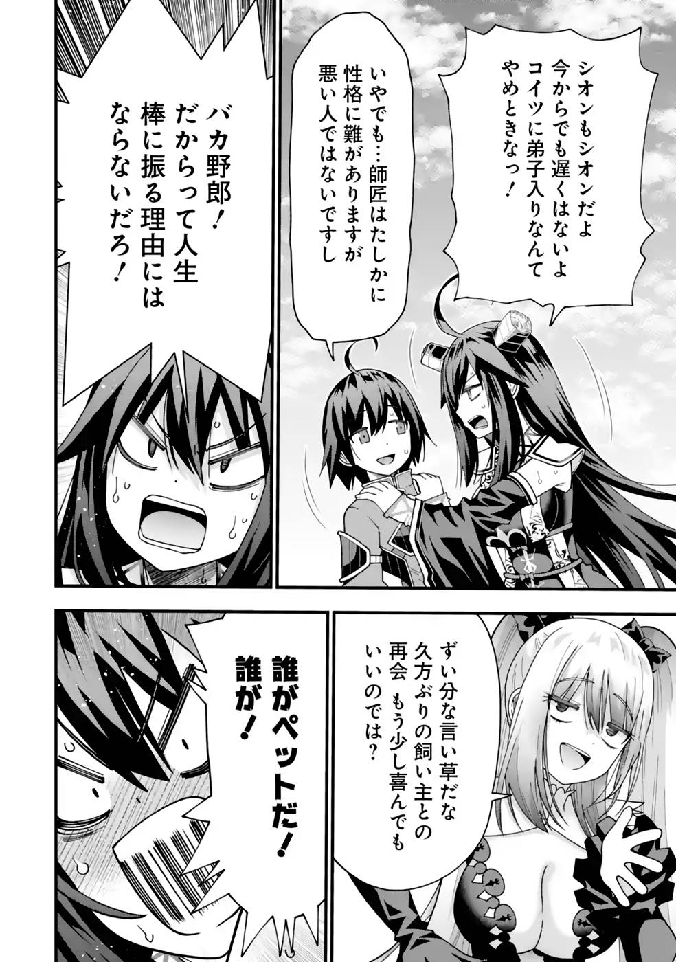 Maken no Deshi wa Munou de Saikyou! - Chapter 32 - Page 14