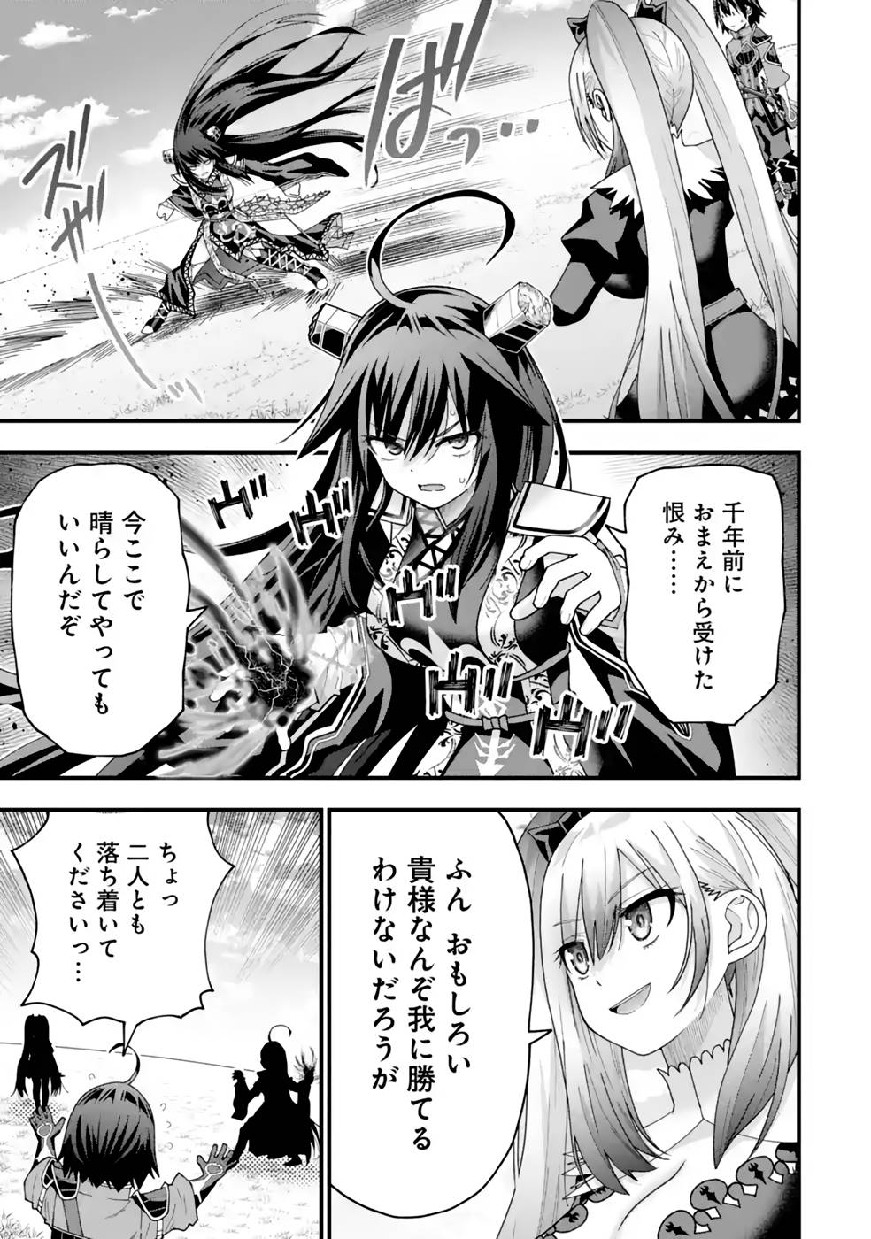 Maken no Deshi wa Munou de Saikyou! - Chapter 32 - Page 15