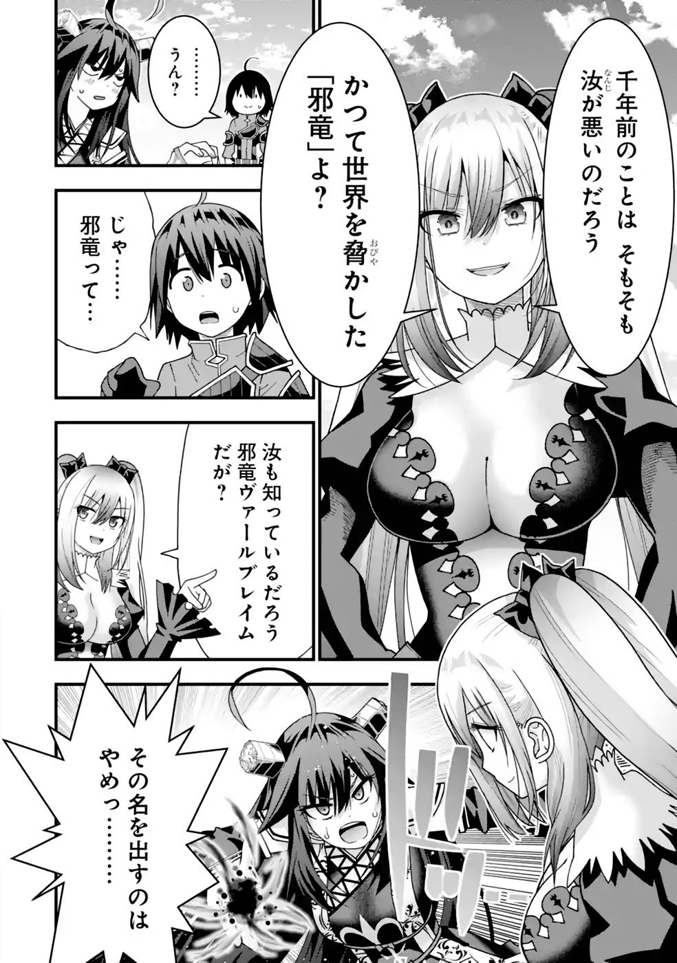 Maken no Deshi wa Munou de Saikyou! - Chapter 32 - Page 16