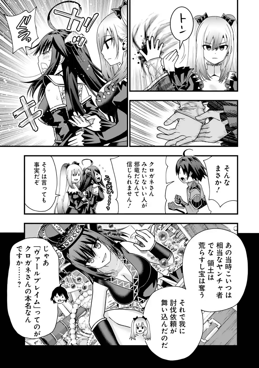 Maken no Deshi wa Munou de Saikyou! - Chapter 32 - Page 17