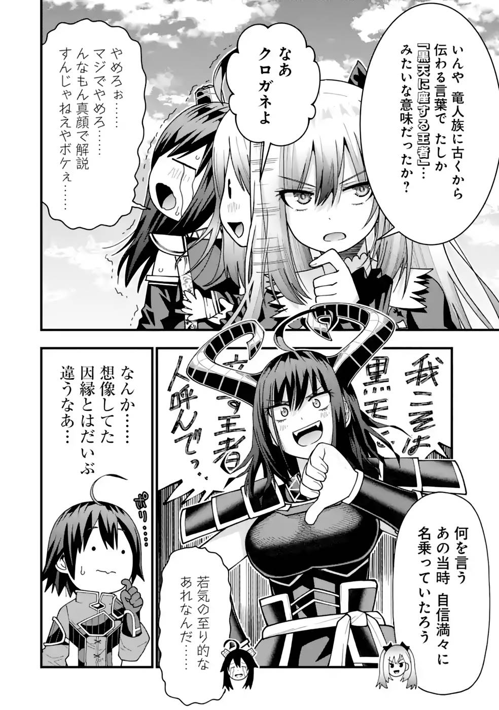 Maken no Deshi wa Munou de Saikyou! - Chapter 32 - Page 18