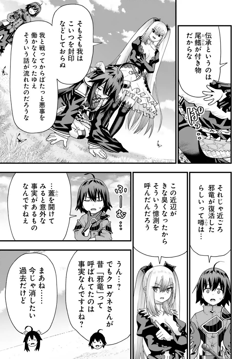 Maken no Deshi wa Munou de Saikyou! - Chapter 32 - Page 19