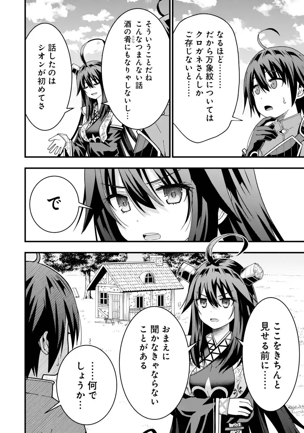 Maken no Deshi wa Munou de Saikyou! - Chapter 32 - Page 2