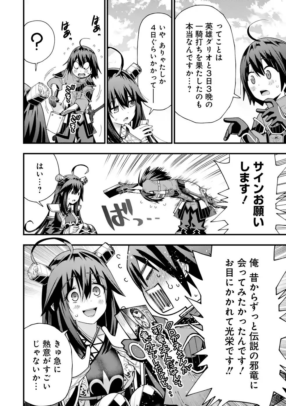 Maken no Deshi wa Munou de Saikyou! - Chapter 32 - Page 20