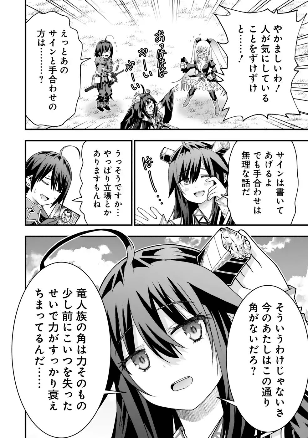 Maken no Deshi wa Munou de Saikyou! - Chapter 32 - Page 22