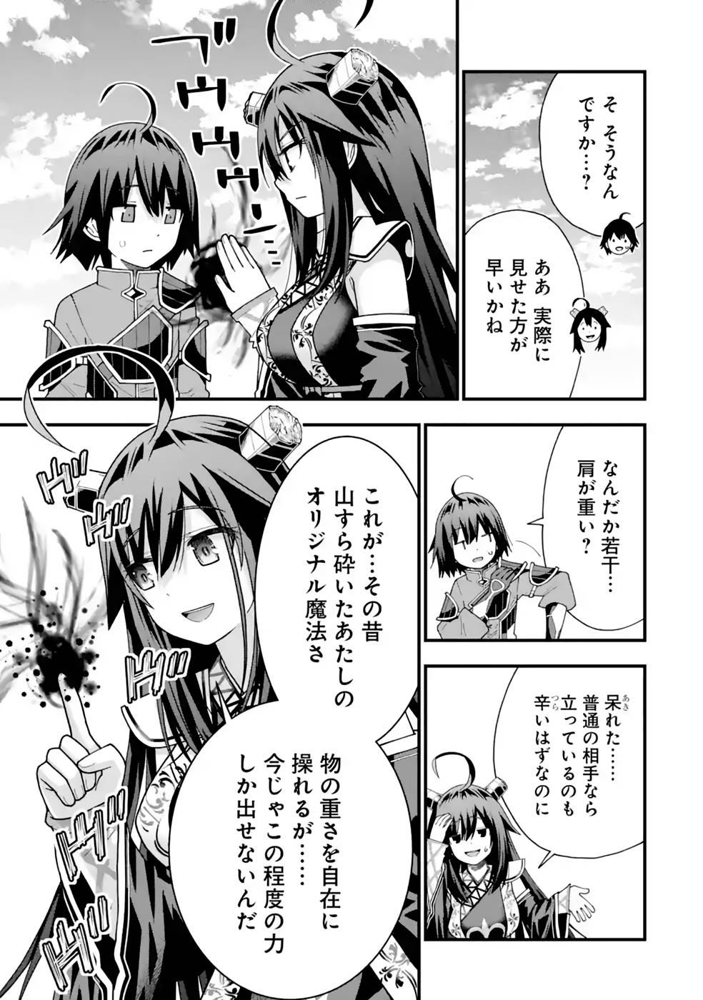 Maken no Deshi wa Munou de Saikyou! - Chapter 32 - Page 23