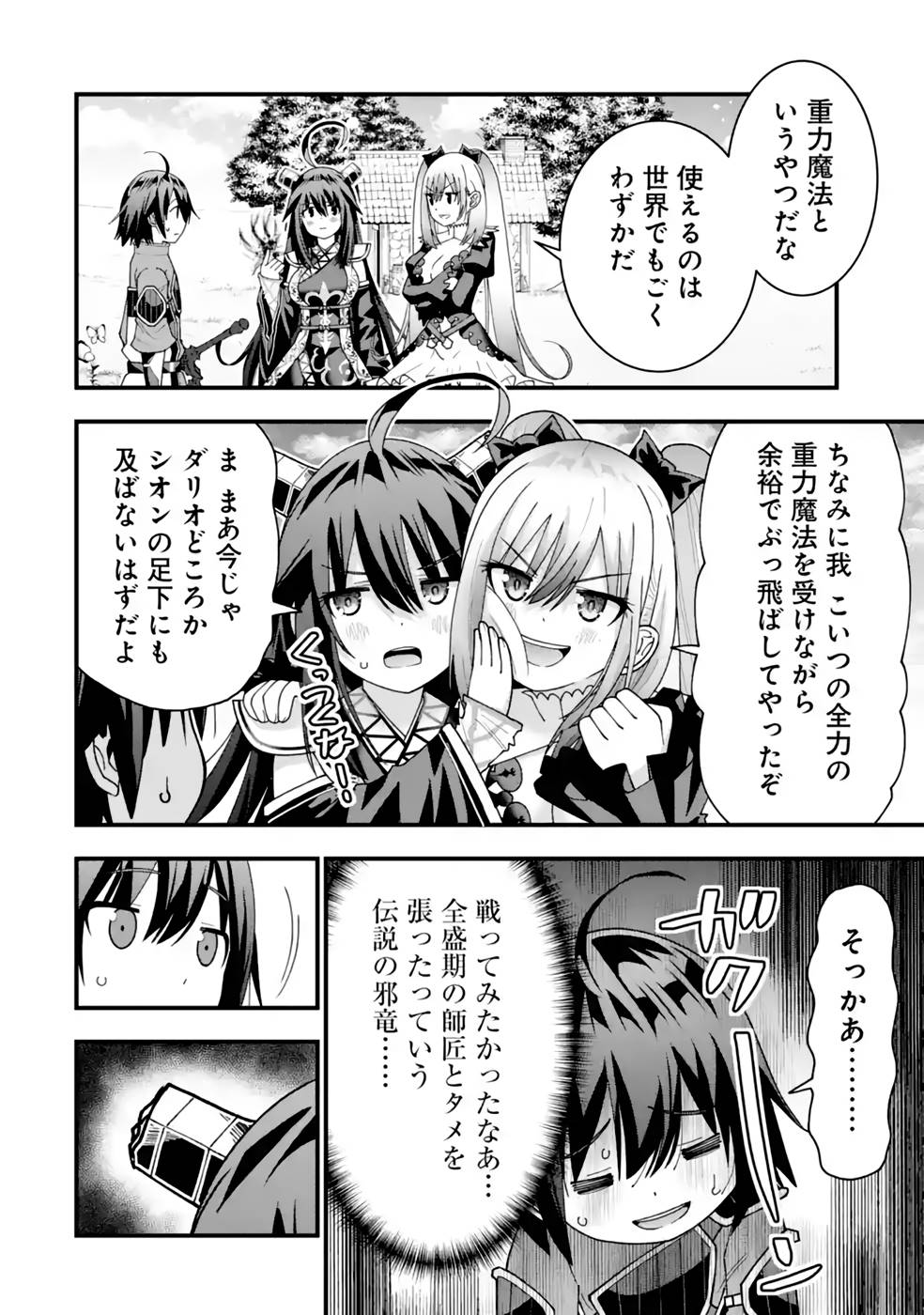 Maken no Deshi wa Munou de Saikyou! - Chapter 32 - Page 24