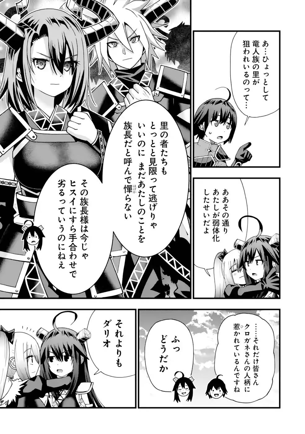 Maken no Deshi wa Munou de Saikyou! - Chapter 32 - Page 25