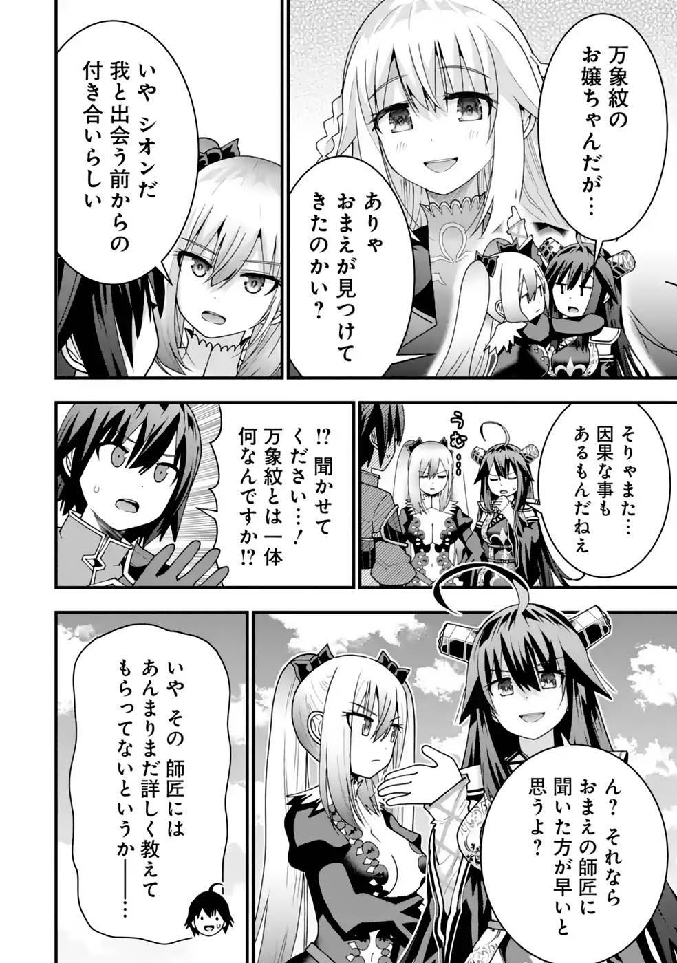 Maken no Deshi wa Munou de Saikyou! - Chapter 32 - Page 26
