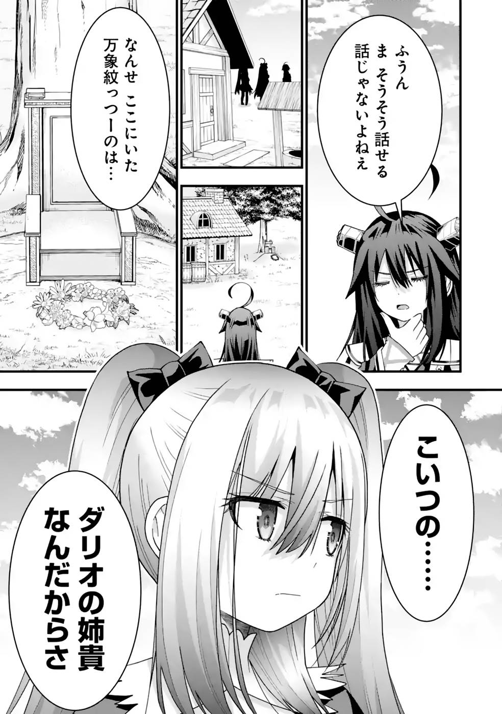 Maken no Deshi wa Munou de Saikyou! - Chapter 32 - Page 27