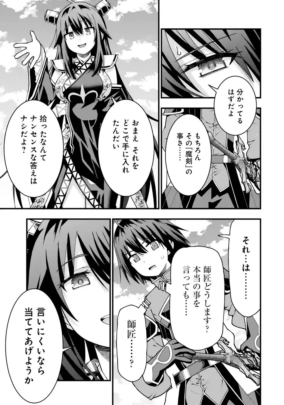 Maken no Deshi wa Munou de Saikyou! - Chapter 32 - Page 3