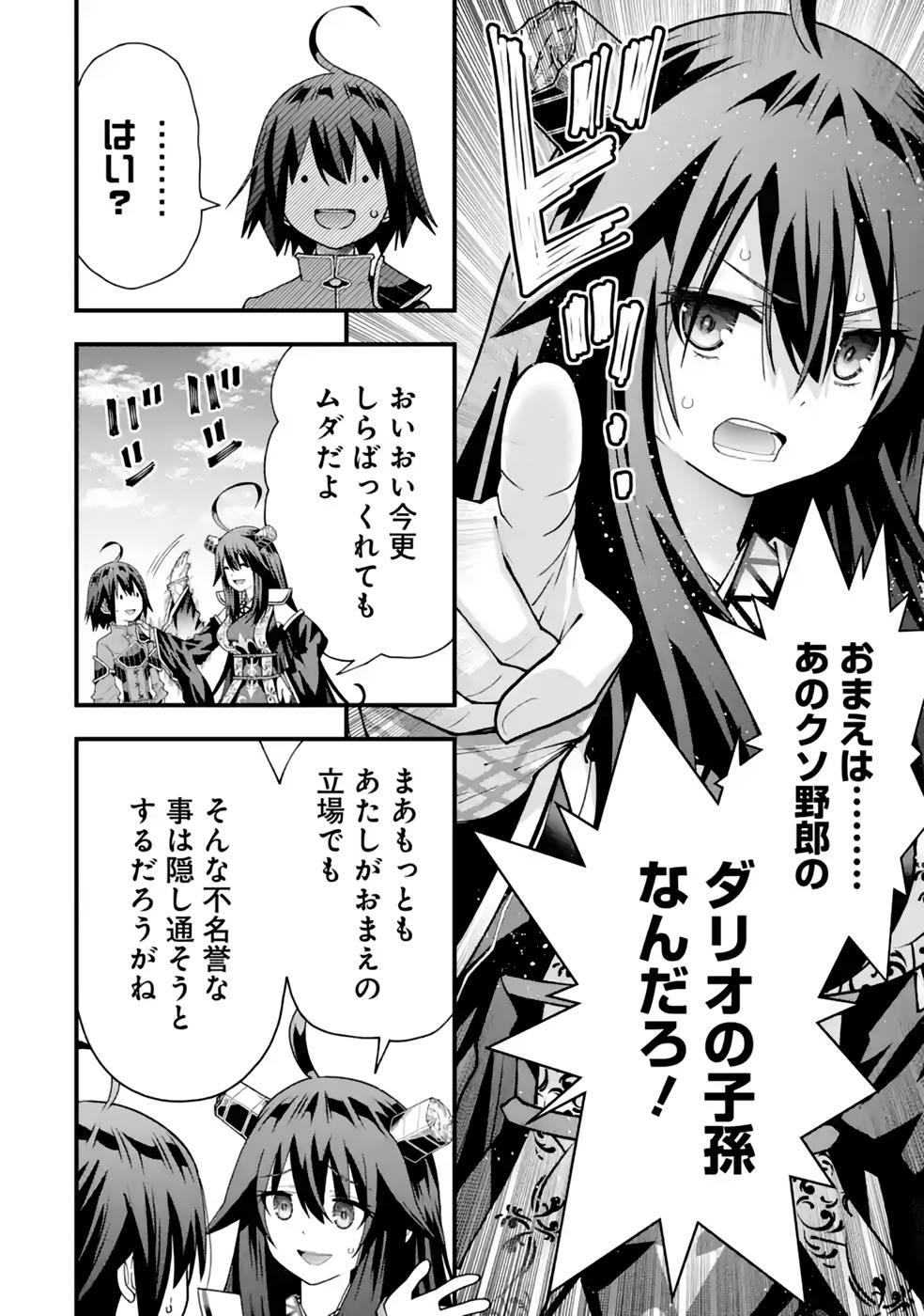 Maken no Deshi wa Munou de Saikyou! - Chapter 32 - Page 4